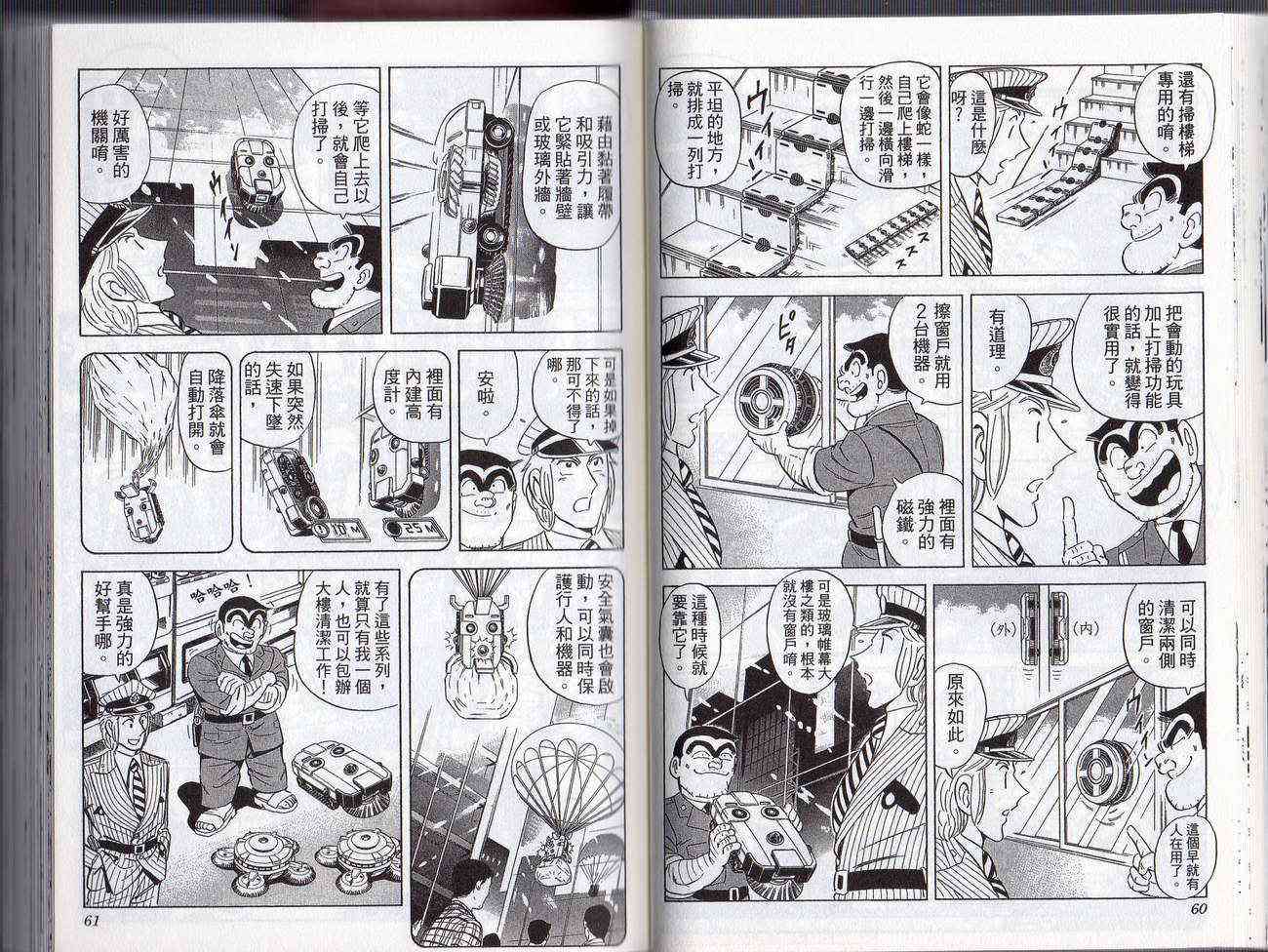 乌龙派出所漫画-图32