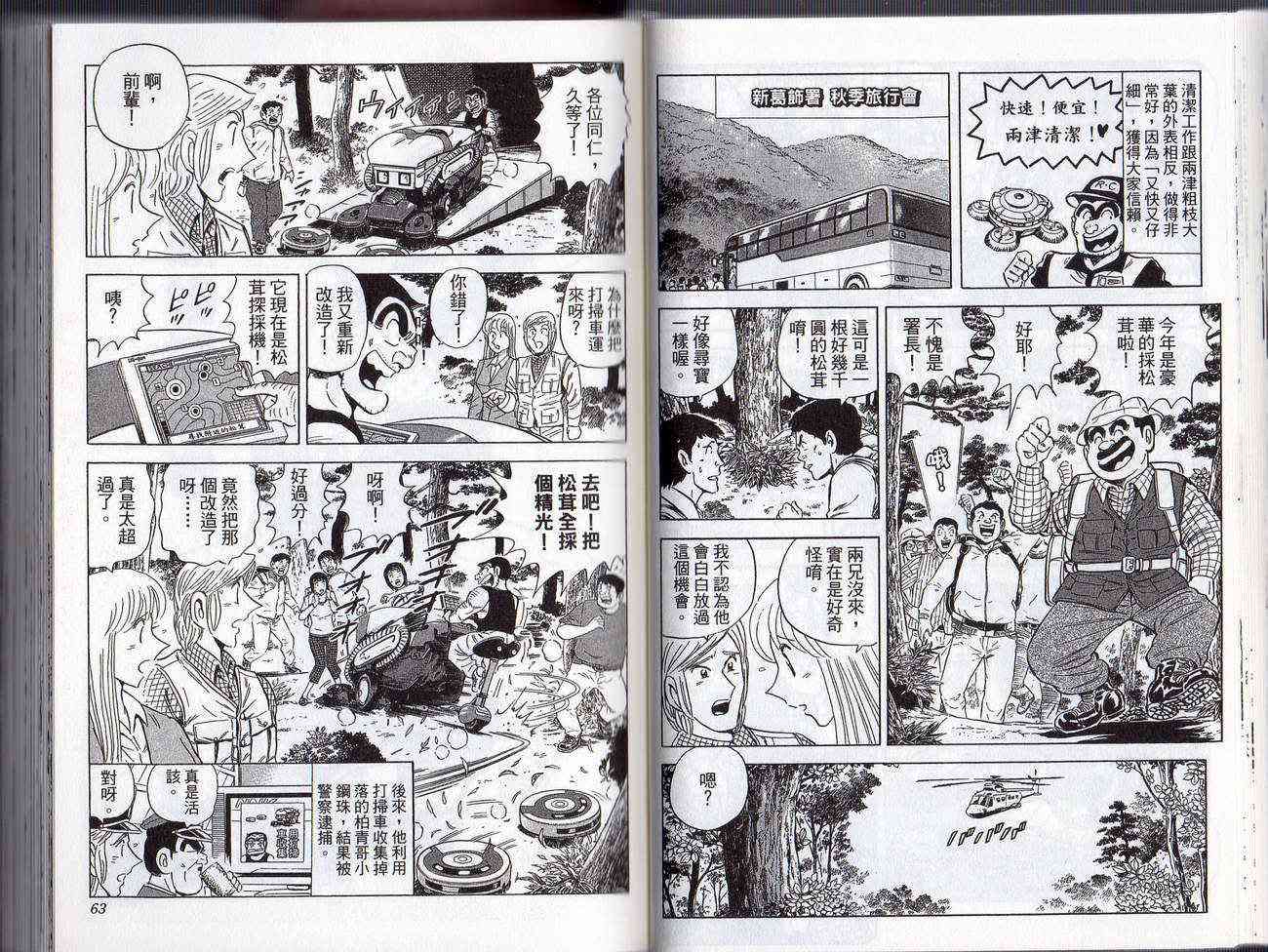乌龙派出所漫画-图33