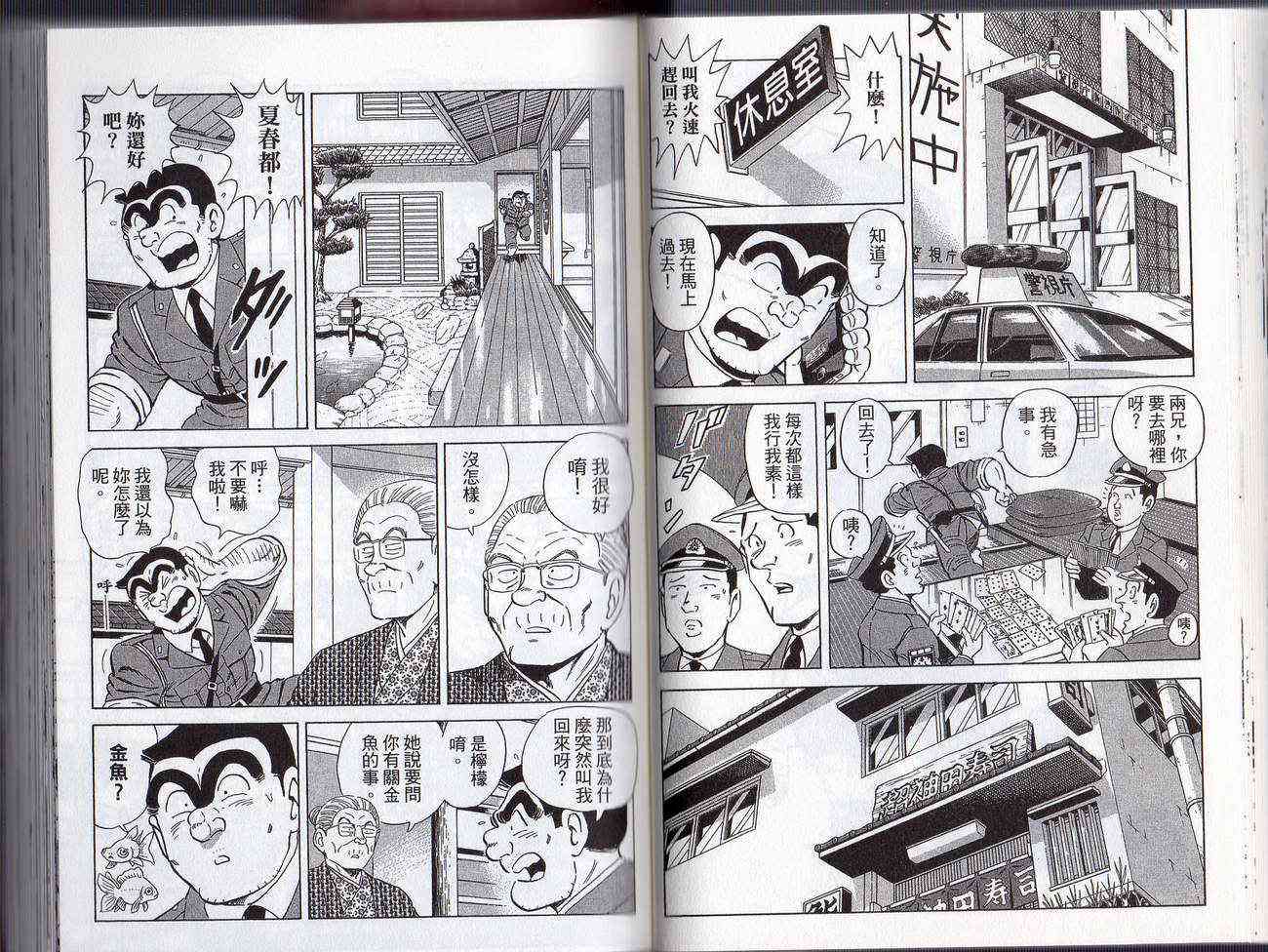 乌龙派出所漫画-图35