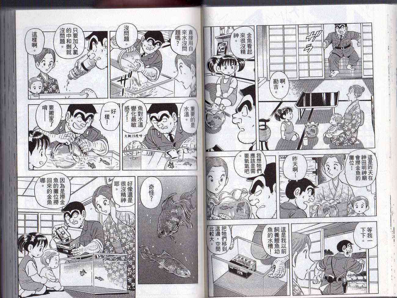乌龙派出所漫画-图36
