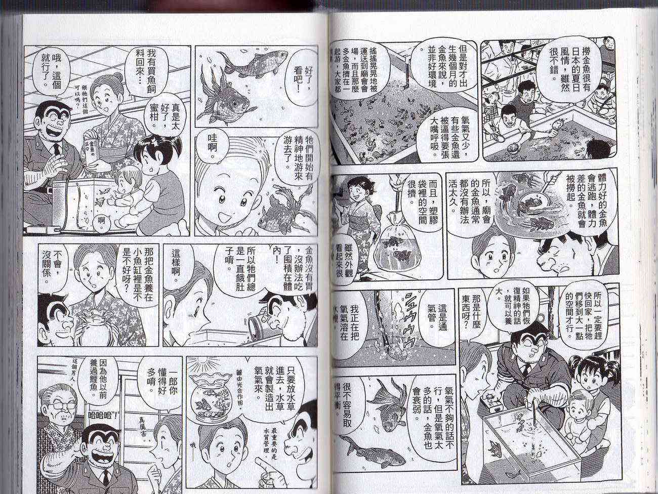 乌龙派出所漫画-图37