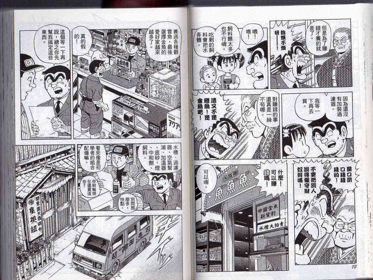 乌龙派出所漫画-图38
