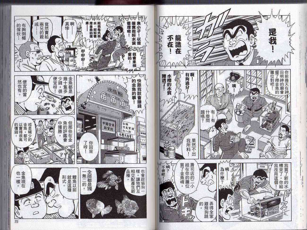 乌龙派出所漫画-图39
