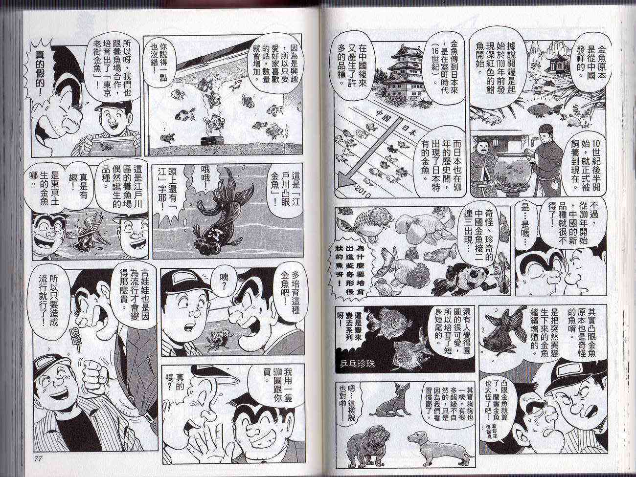 乌龙派出所漫画-图40