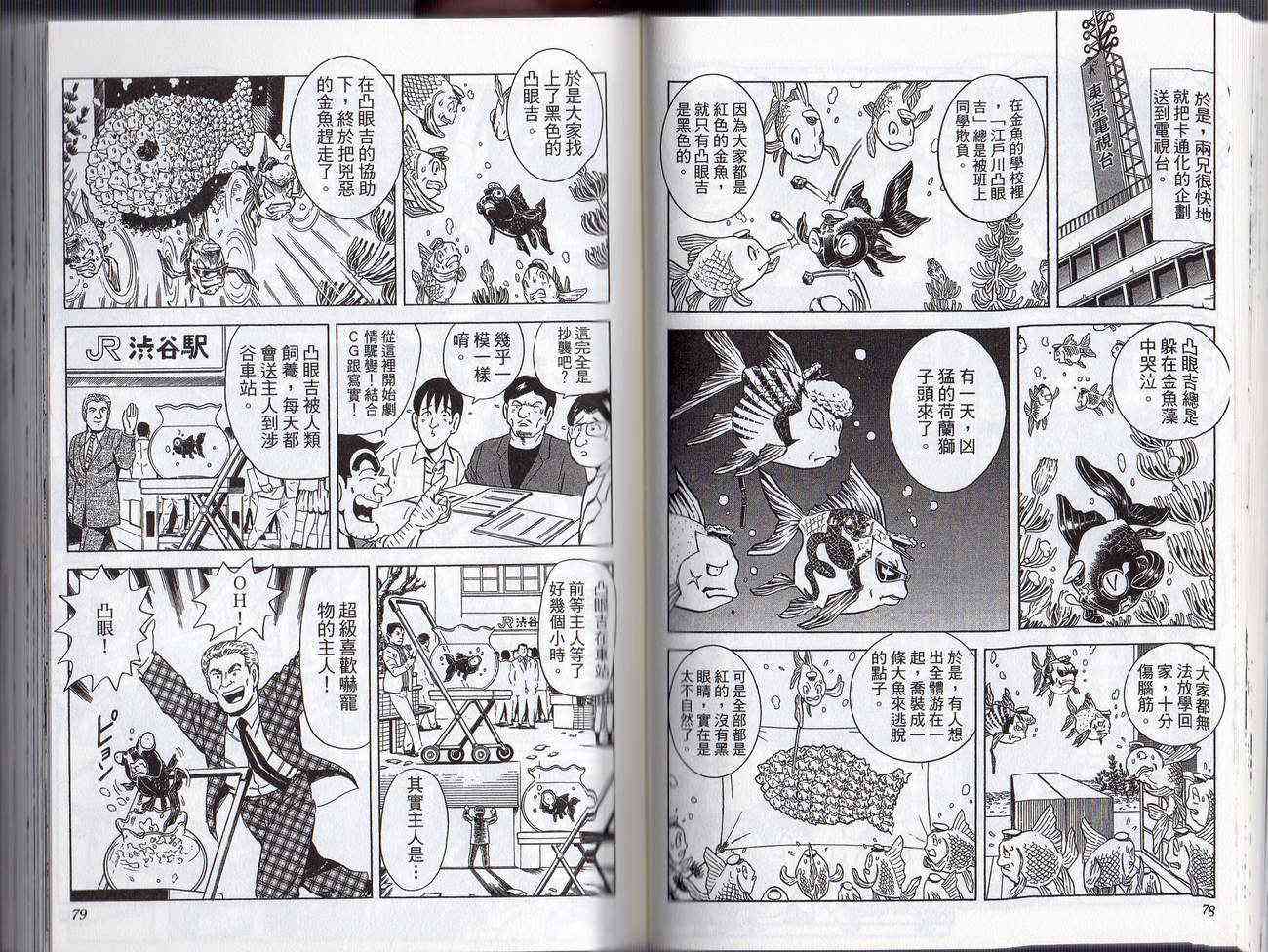 乌龙派出所漫画-图41