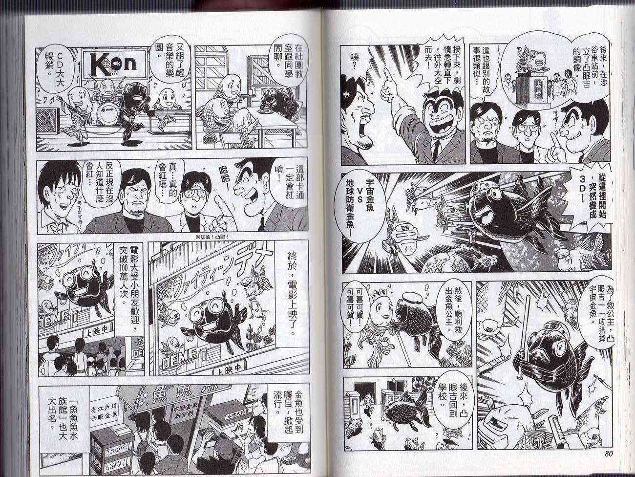 乌龙派出所漫画-图42