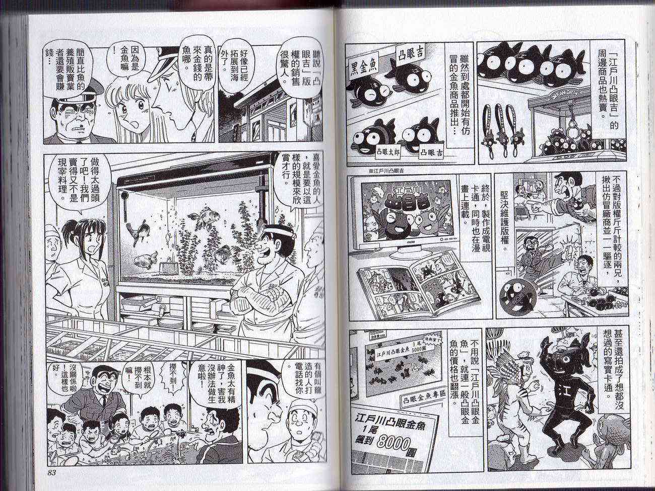 乌龙派出所漫画-图43