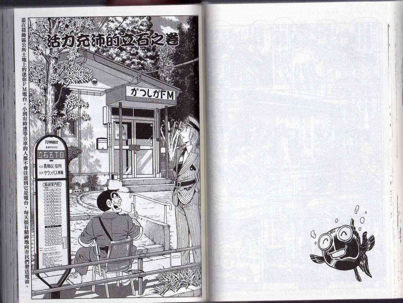 乌龙派出所漫画-图44