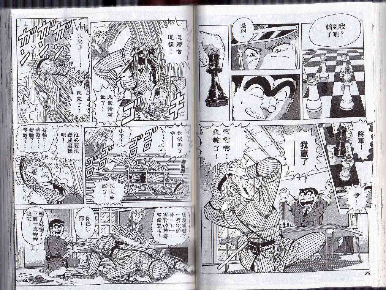 乌龙派出所漫画-图45