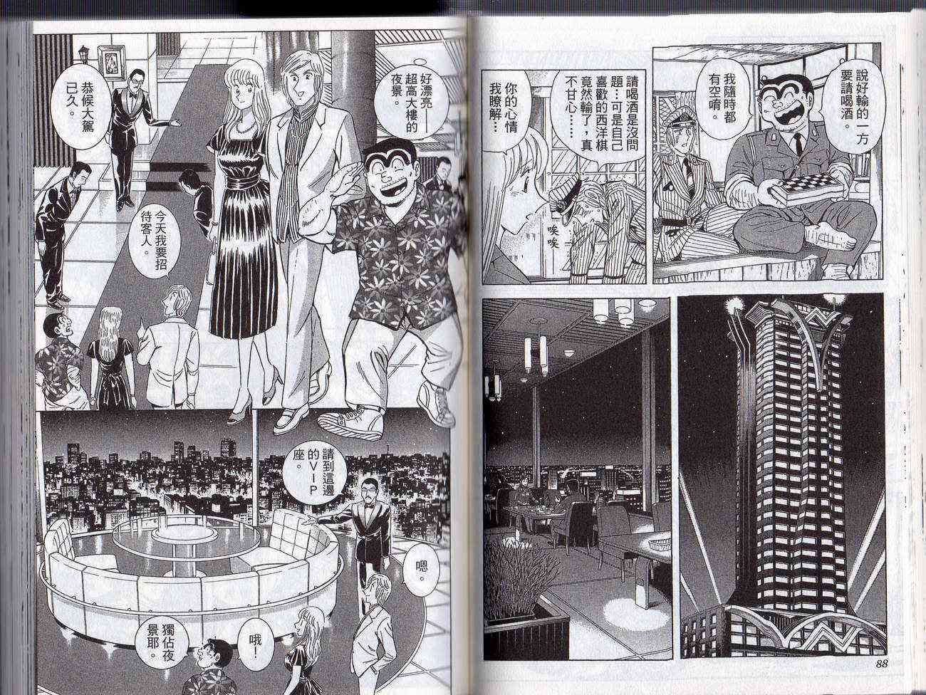 乌龙派出所漫画-图46