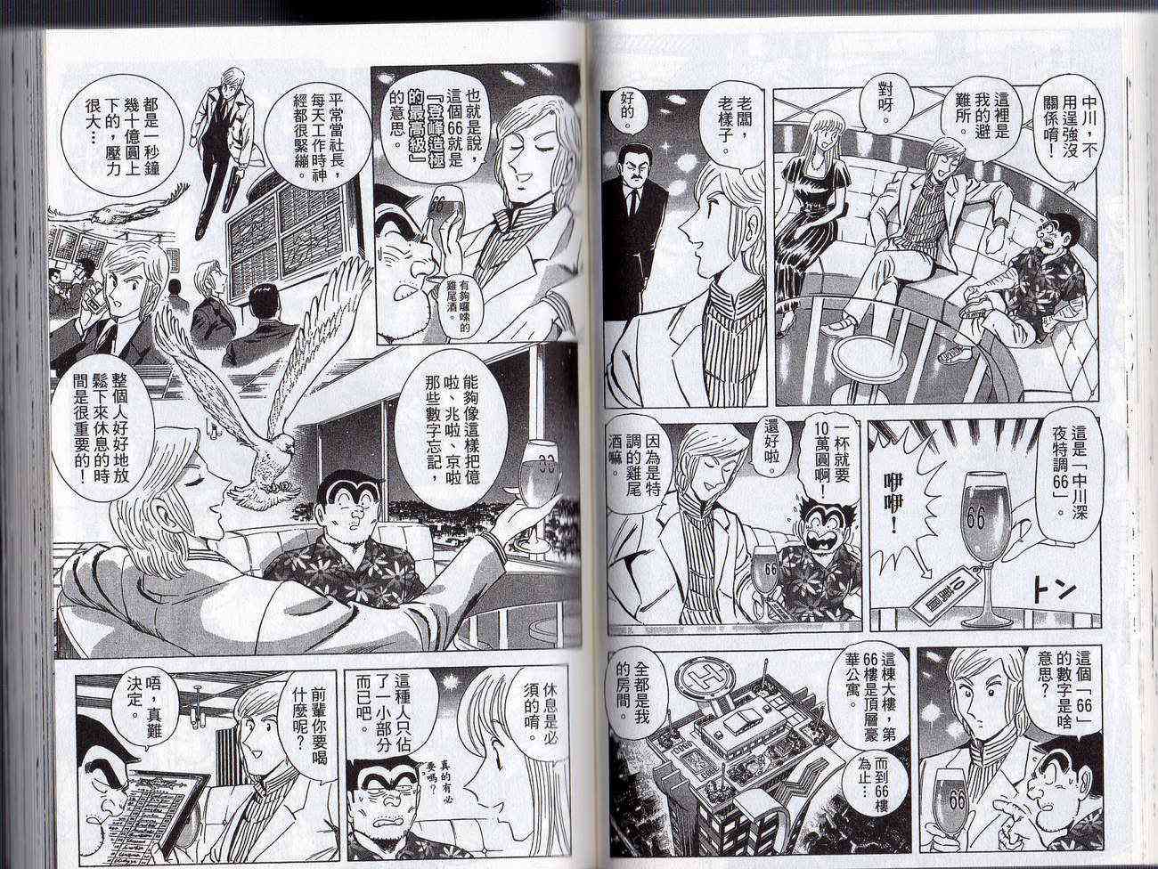 乌龙派出所漫画-图47