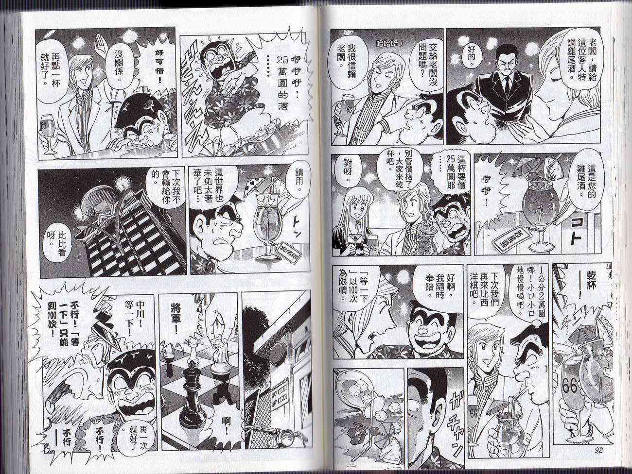 乌龙派出所漫画-图48