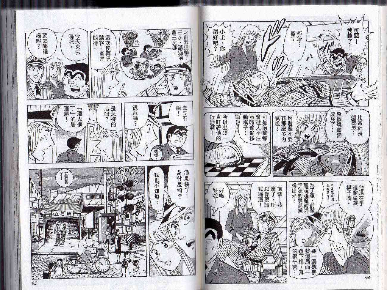 乌龙派出所漫画-图49
