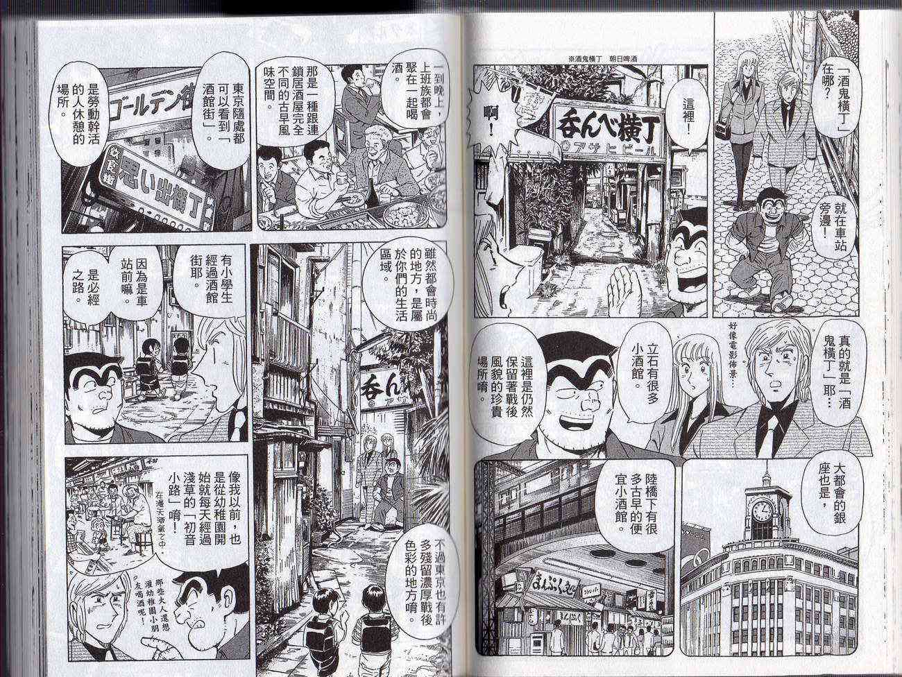 乌龙派出所漫画-图50