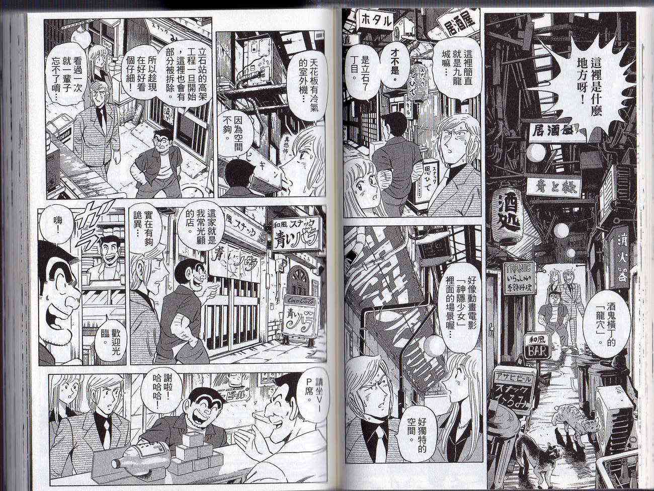 乌龙派出所漫画-图51