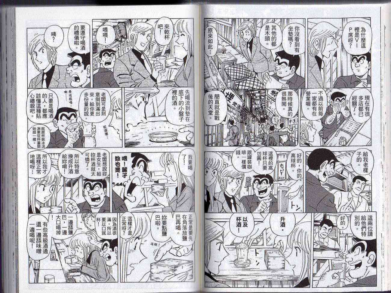 乌龙派出所漫画-图52