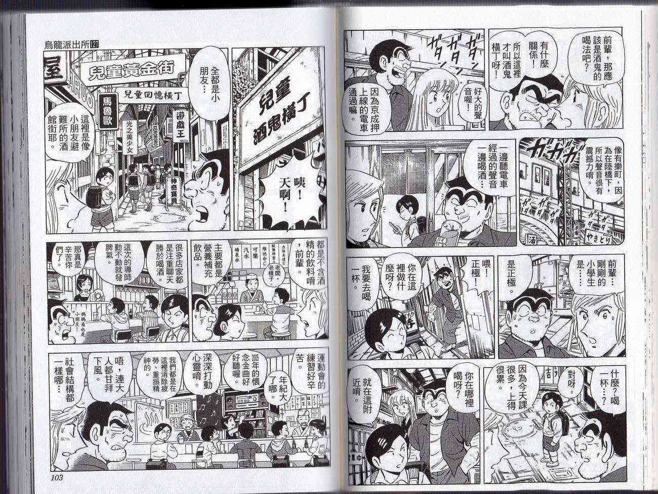 乌龙派出所漫画-图53