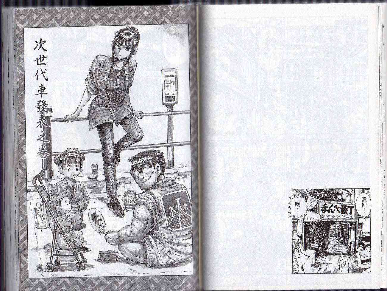 乌龙派出所漫画-图54