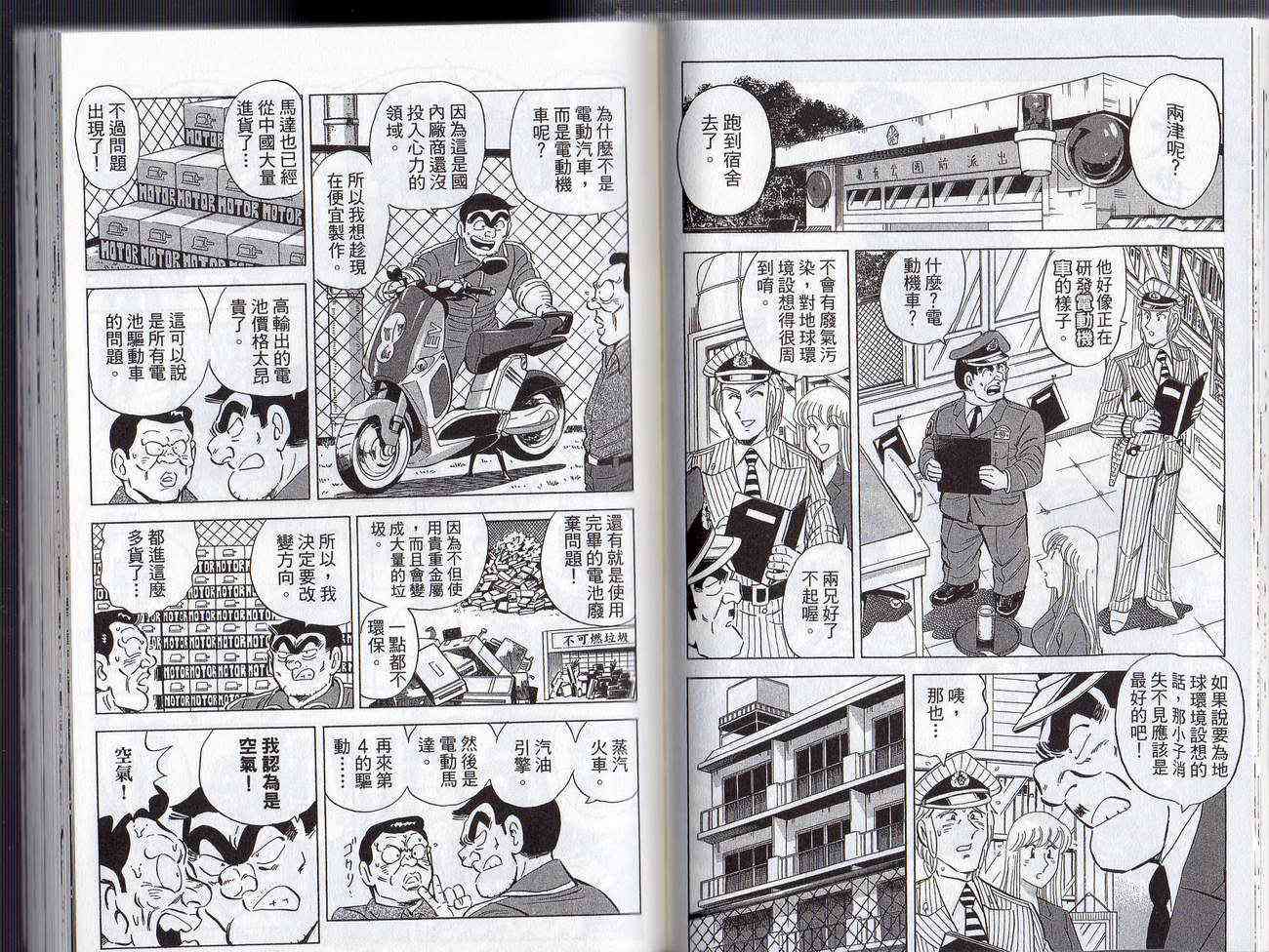 乌龙派出所漫画-图55