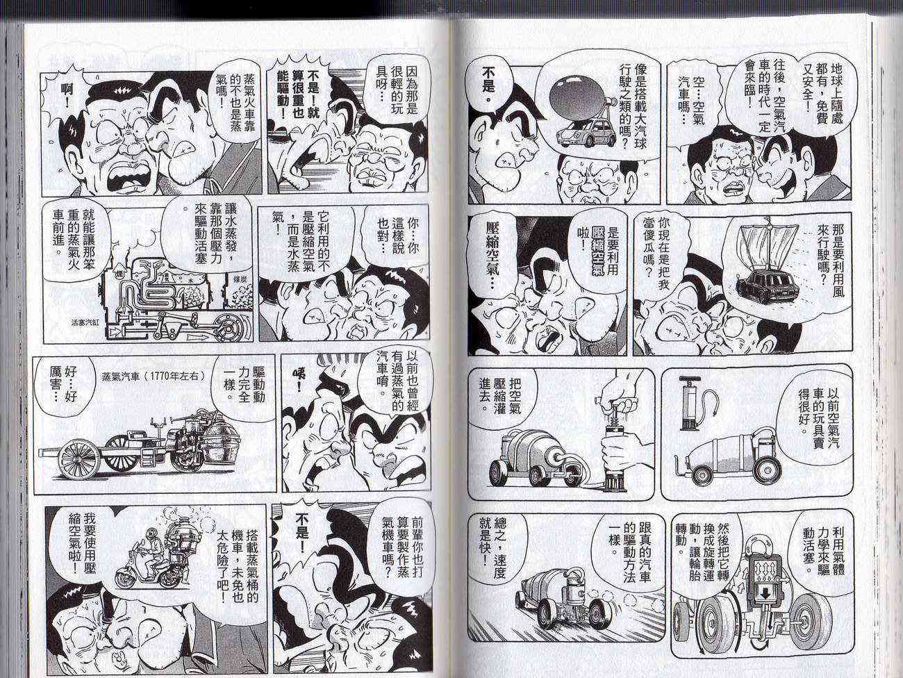 乌龙派出所漫画-图56