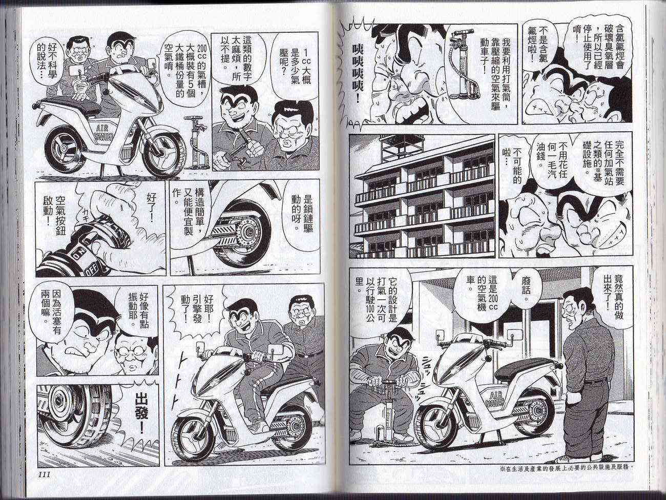 乌龙派出所漫画-图57