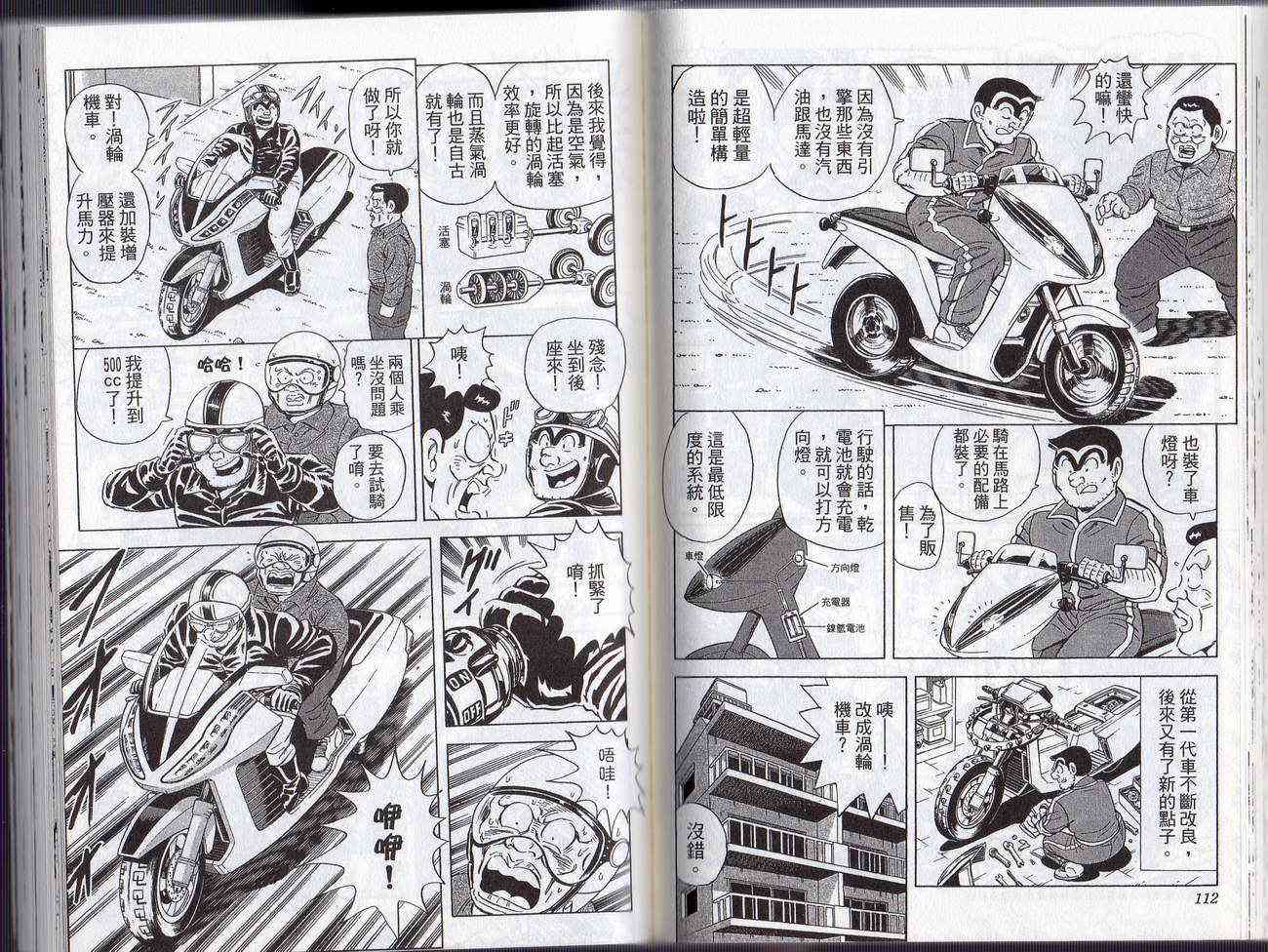 乌龙派出所漫画-图58