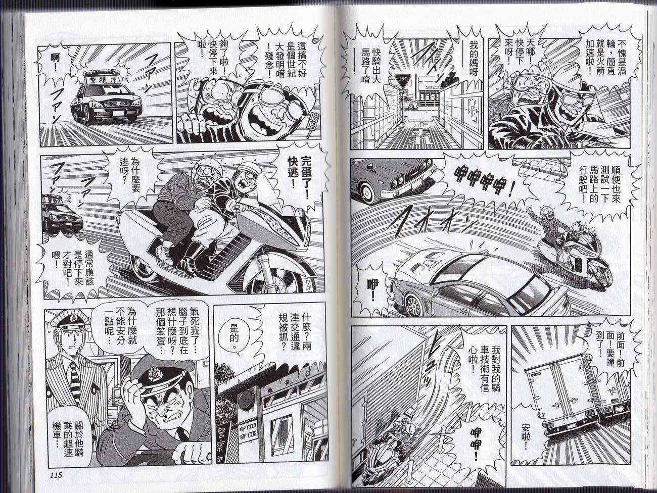 乌龙派出所漫画-图59