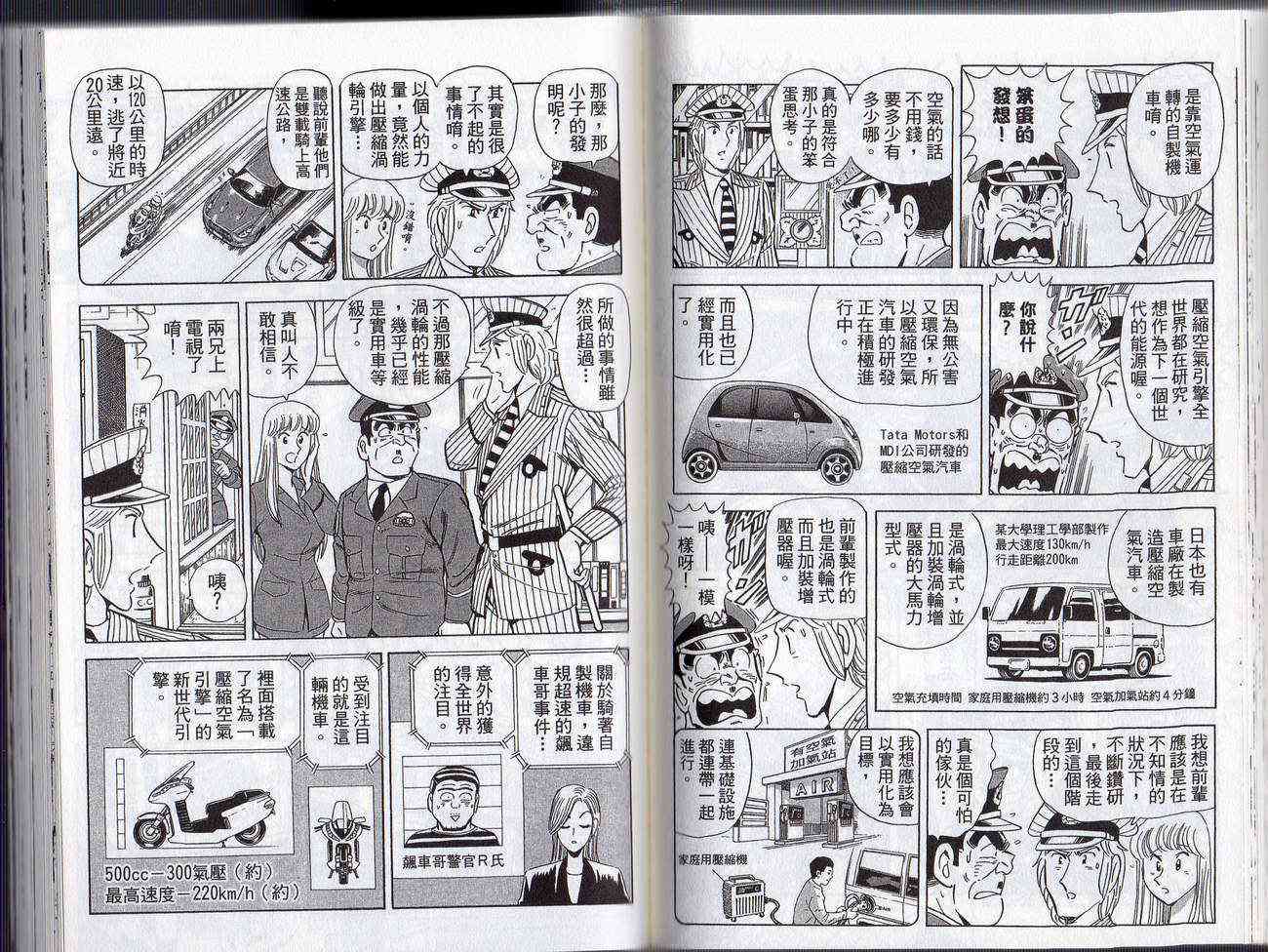 乌龙派出所漫画-图60