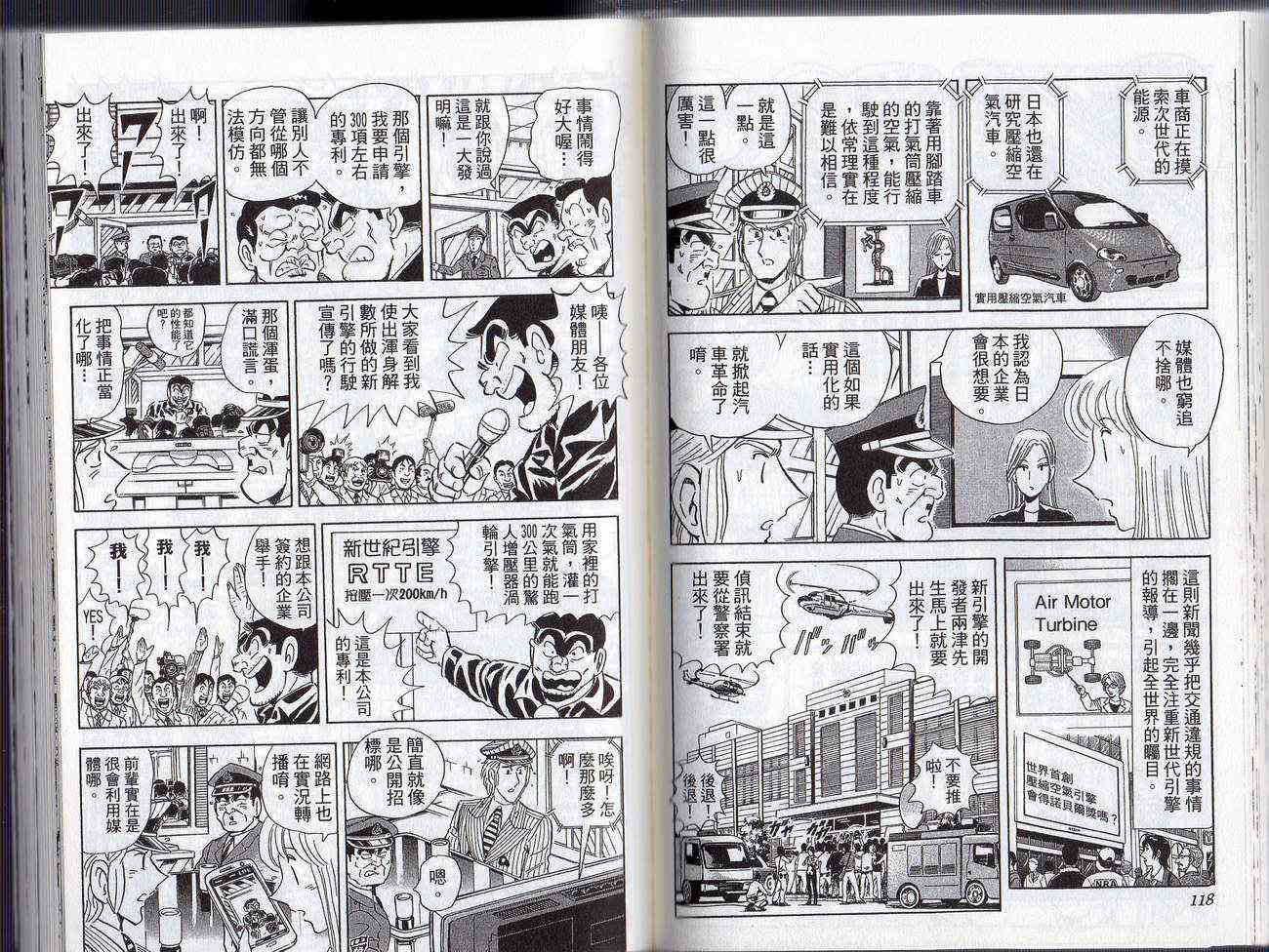 乌龙派出所漫画-图61