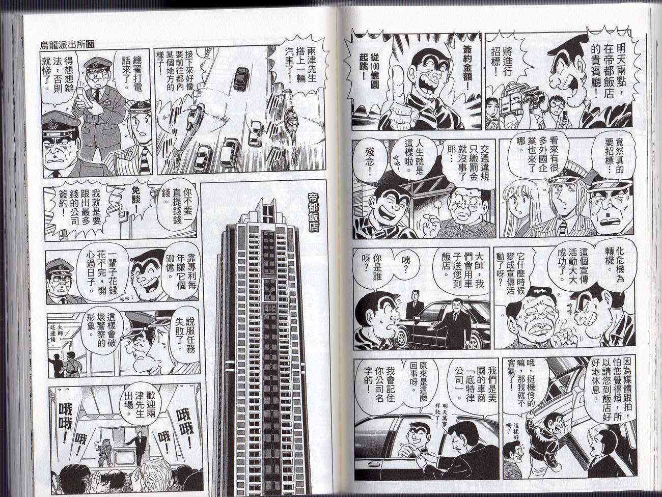 乌龙派出所漫画-图62