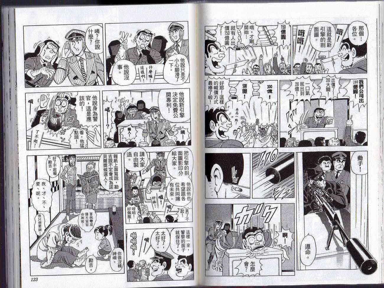 乌龙派出所漫画-图63