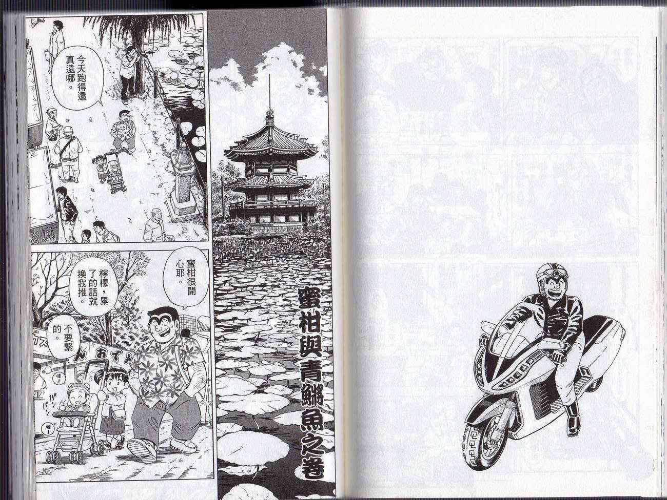乌龙派出所漫画-图64