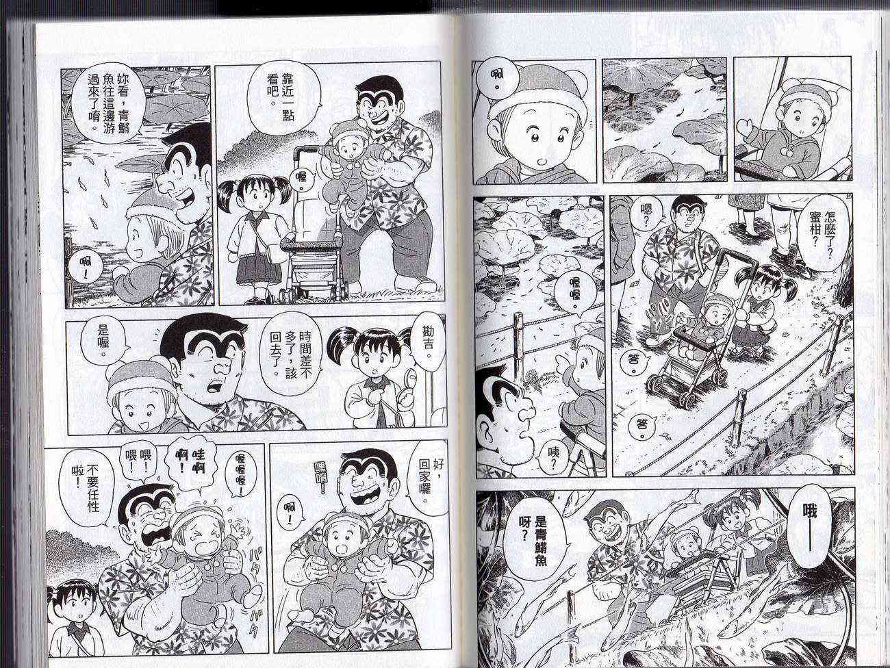 乌龙派出所漫画-图65