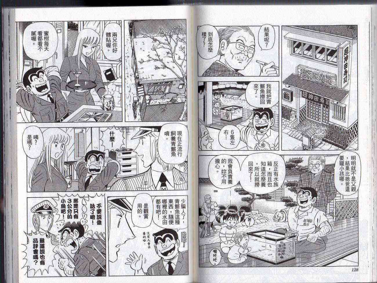 乌龙派出所漫画-图66