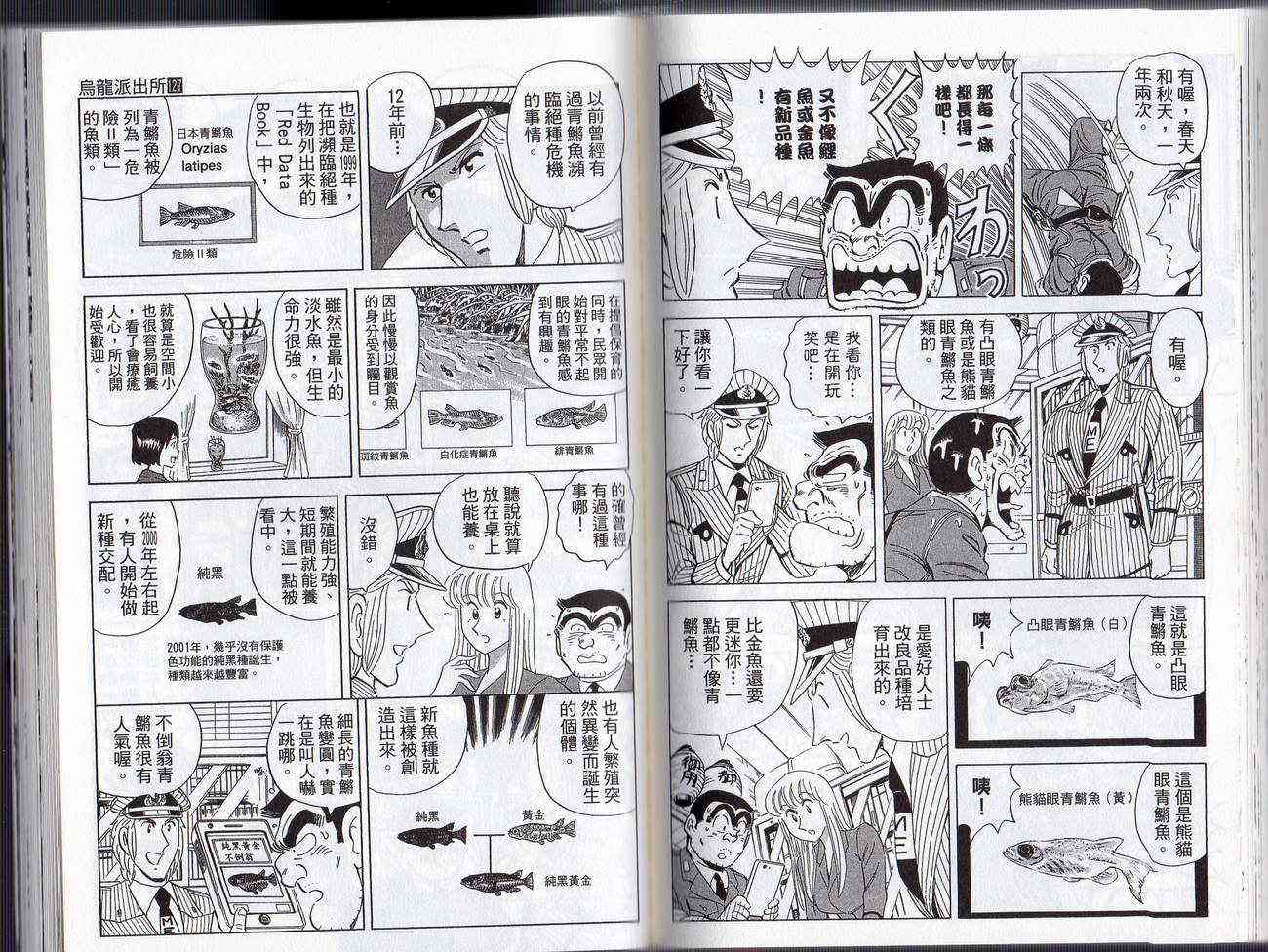 乌龙派出所漫画-图67