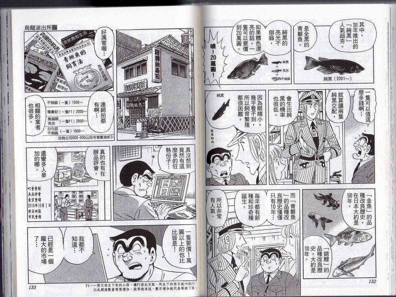 乌龙派出所漫画-图68