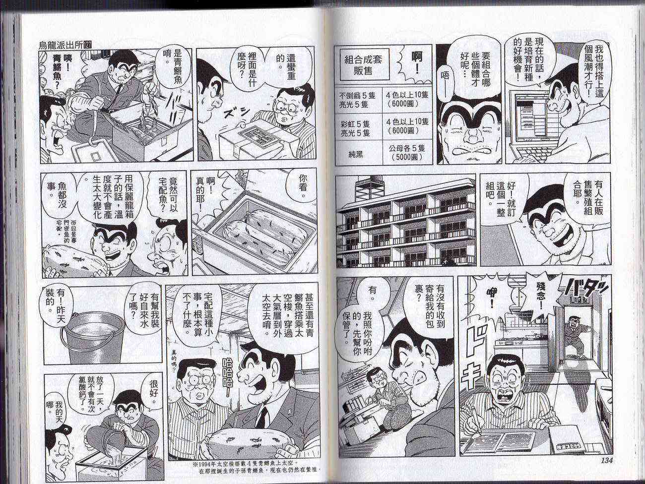 乌龙派出所漫画-图69