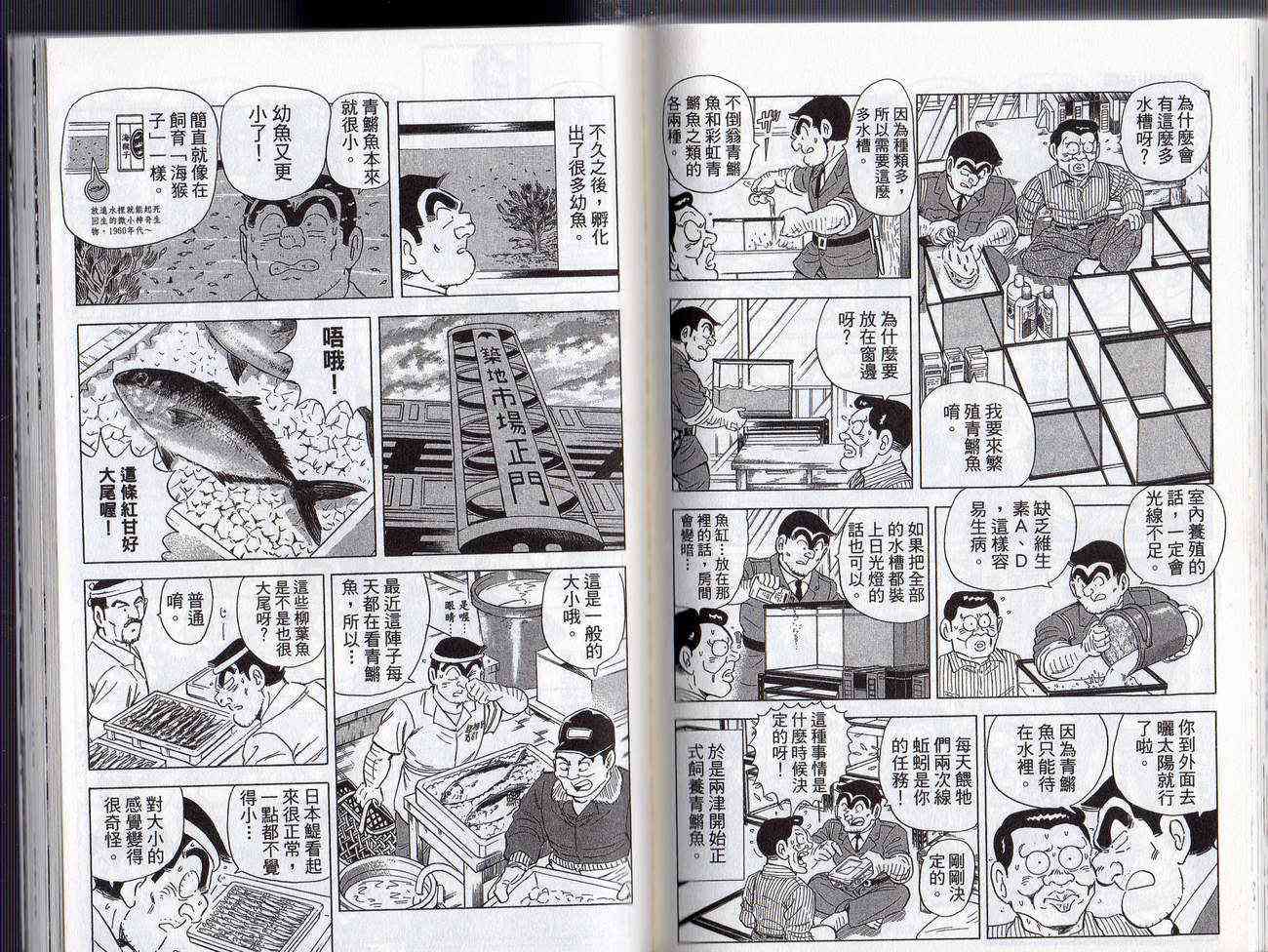 乌龙派出所漫画-图70