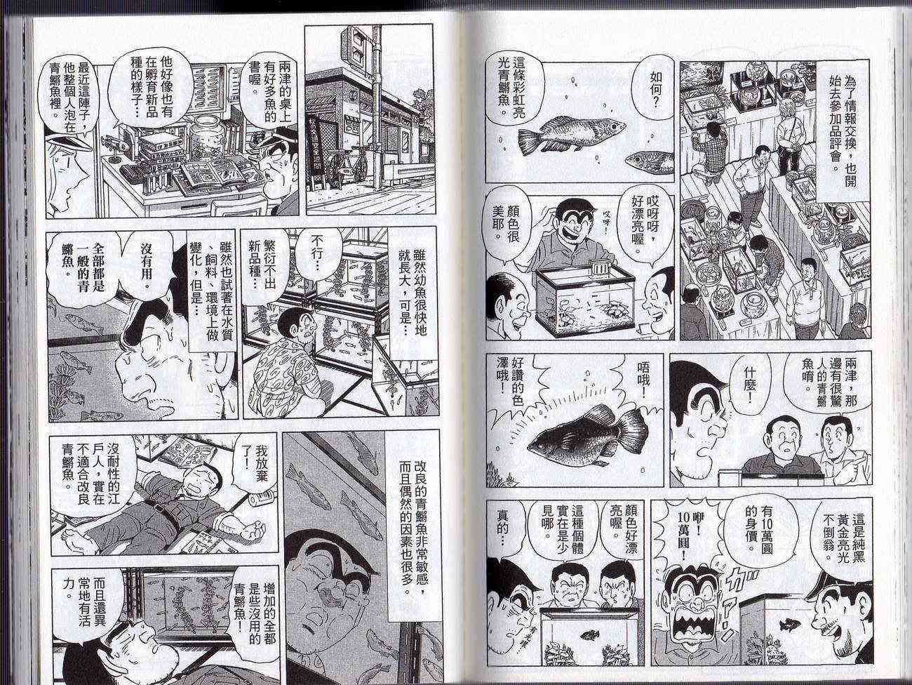 乌龙派出所漫画-图71