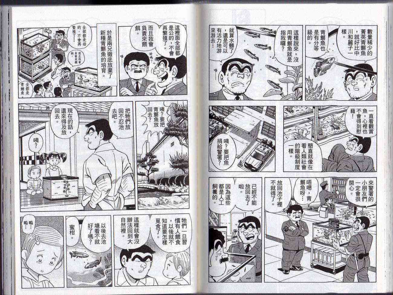 乌龙派出所漫画-图72