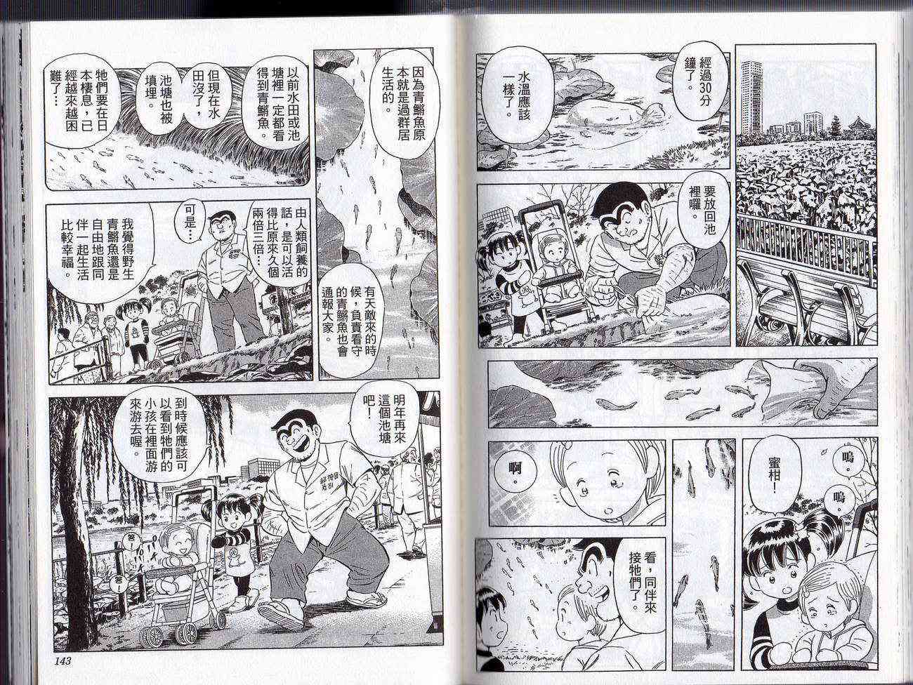 乌龙派出所漫画-图73