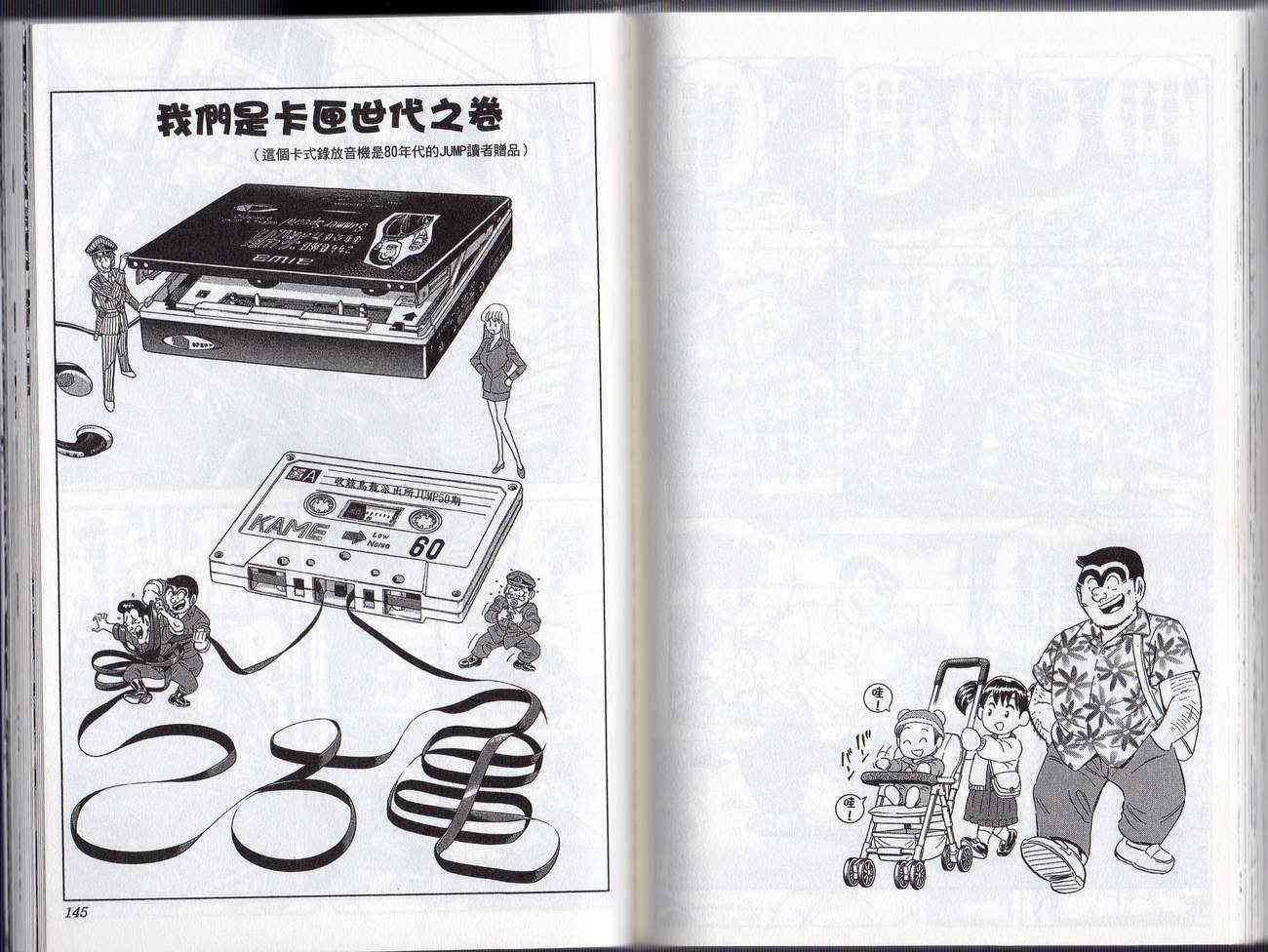 乌龙派出所漫画-图74