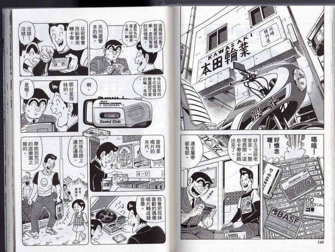 乌龙派出所漫画-图75