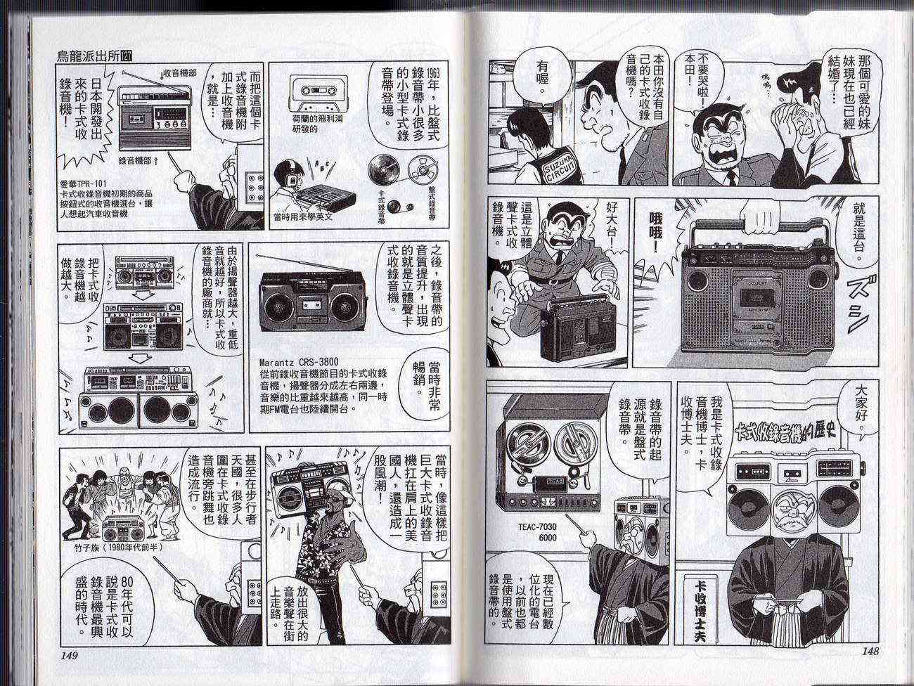 乌龙派出所漫画-图76