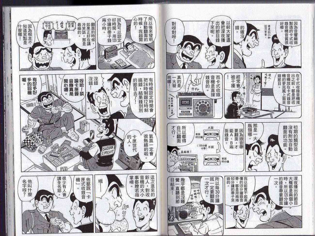 乌龙派出所漫画-图77