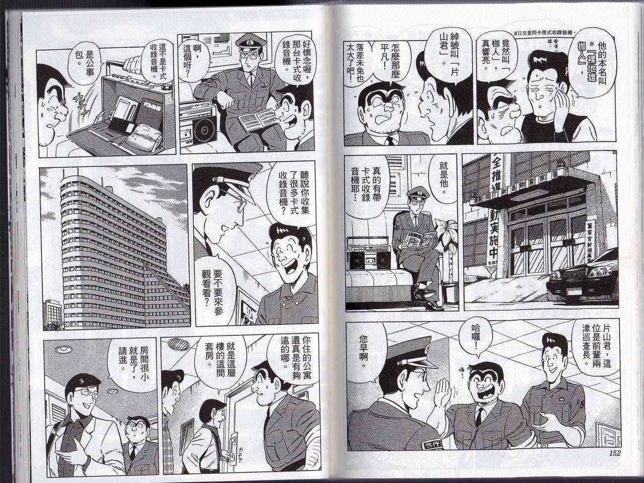 乌龙派出所漫画-图78