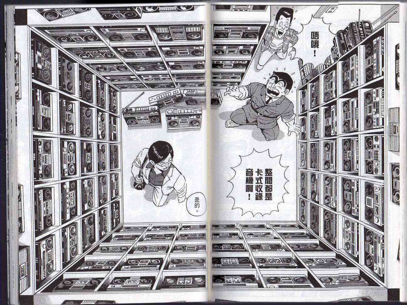 乌龙派出所漫画-图79