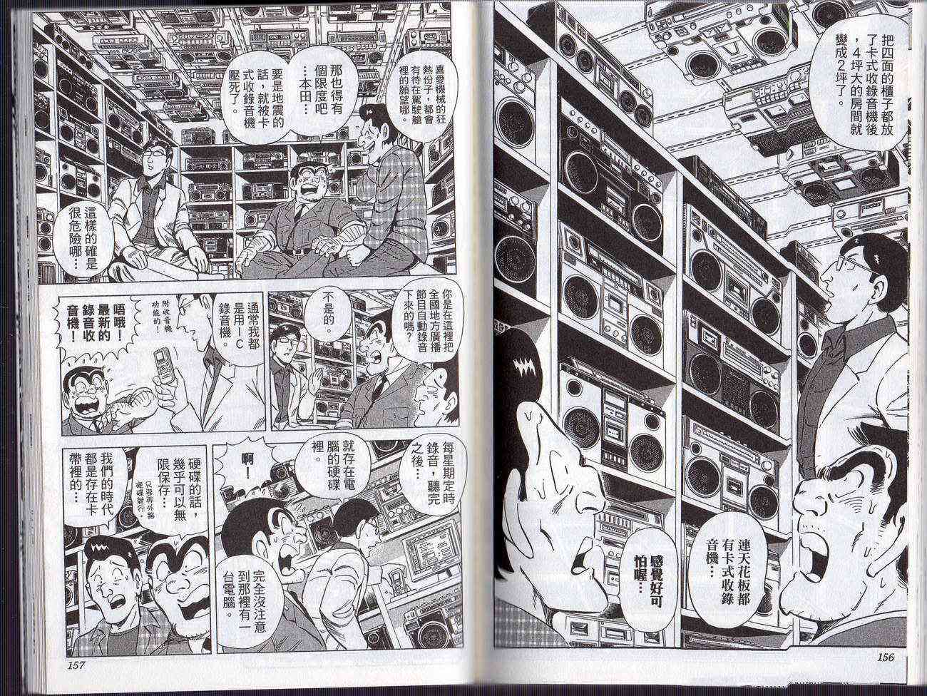 乌龙派出所漫画-图80