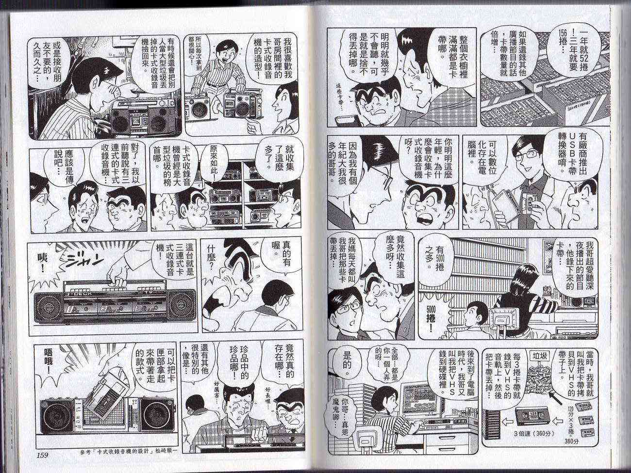 乌龙派出所漫画-图81