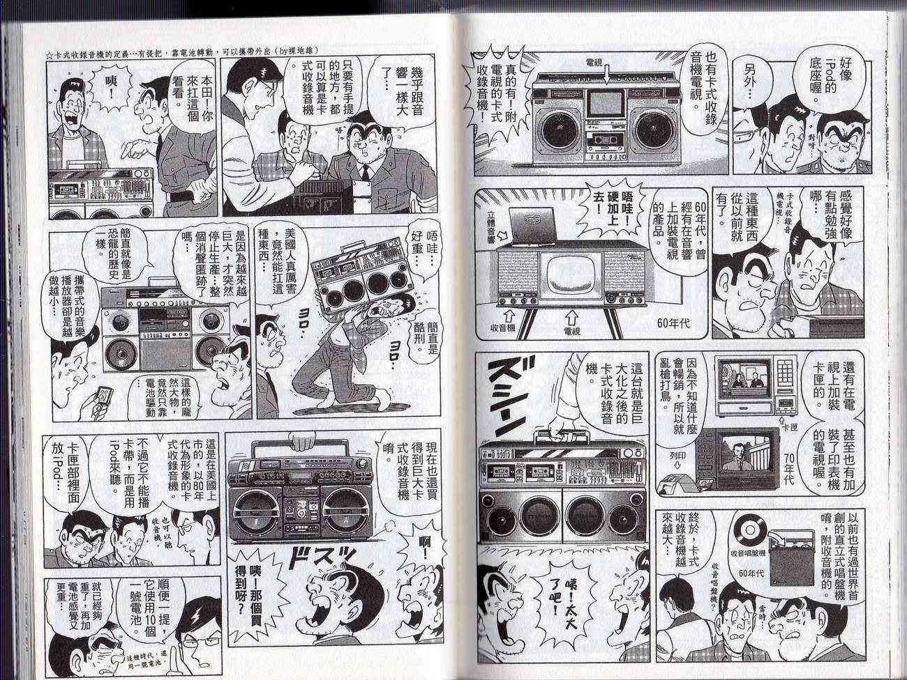 乌龙派出所漫画-图82